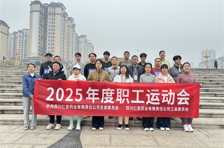 四川k8凯发官网2025年职工运动会圆满落幕