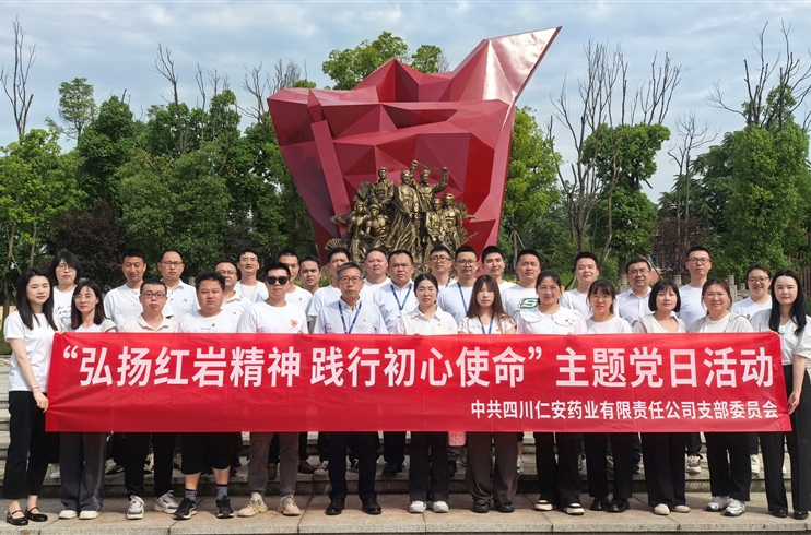 “弘扬红岩精神 践行初心使命”主题党日活动